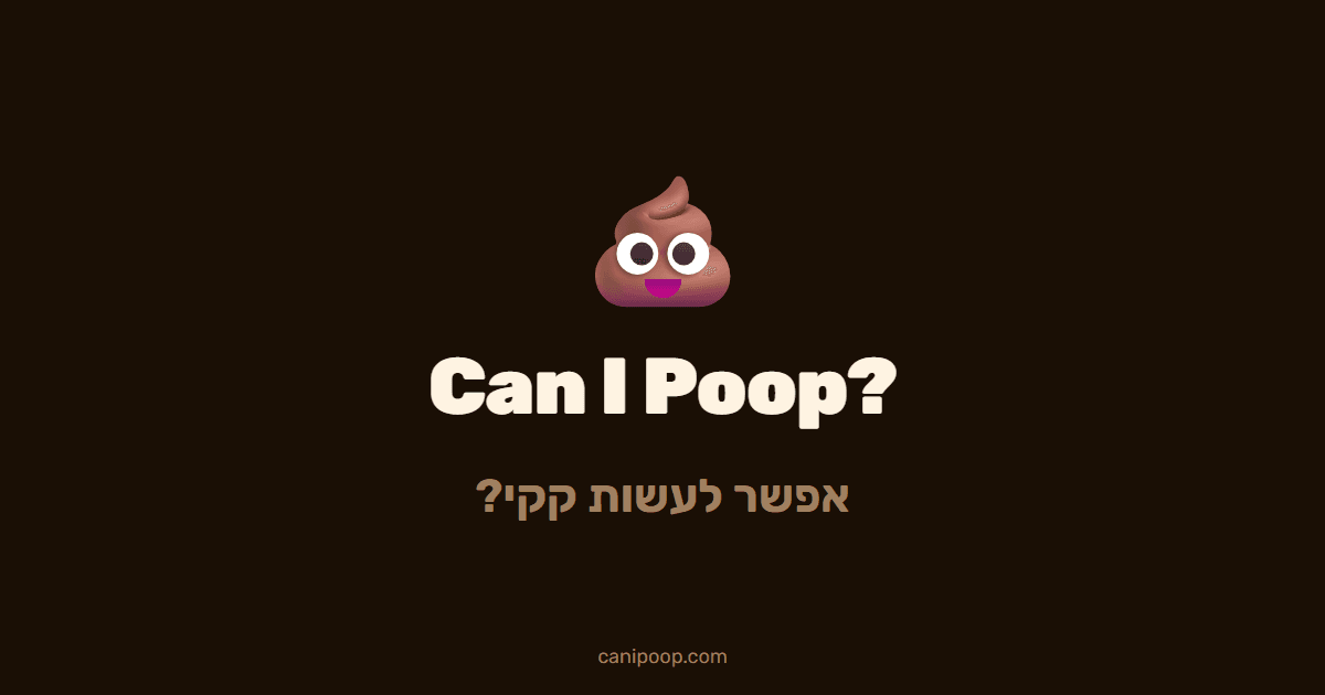 Can I Poop? ๐ฉ
